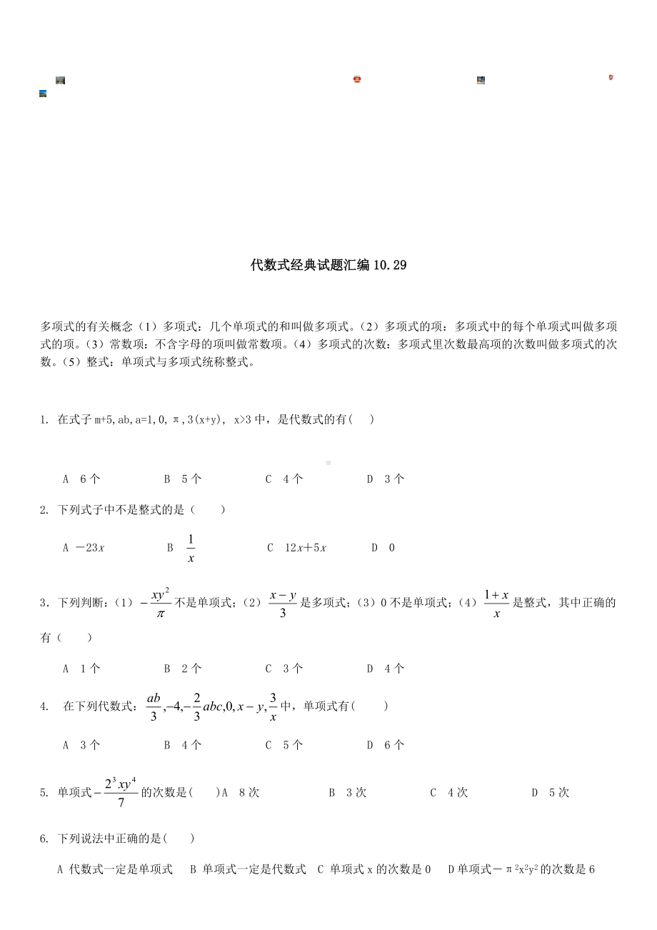 代数式经典培优试题汇编.docx_第1页