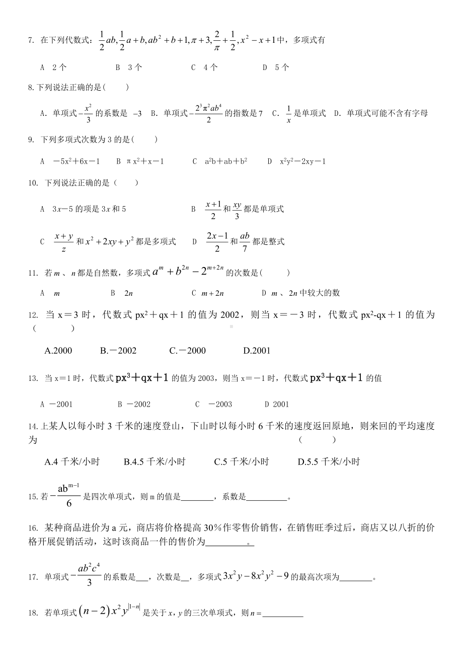 代数式经典培优试题汇编.docx_第2页