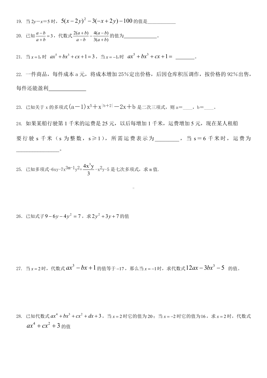 代数式经典培优试题汇编.docx_第3页