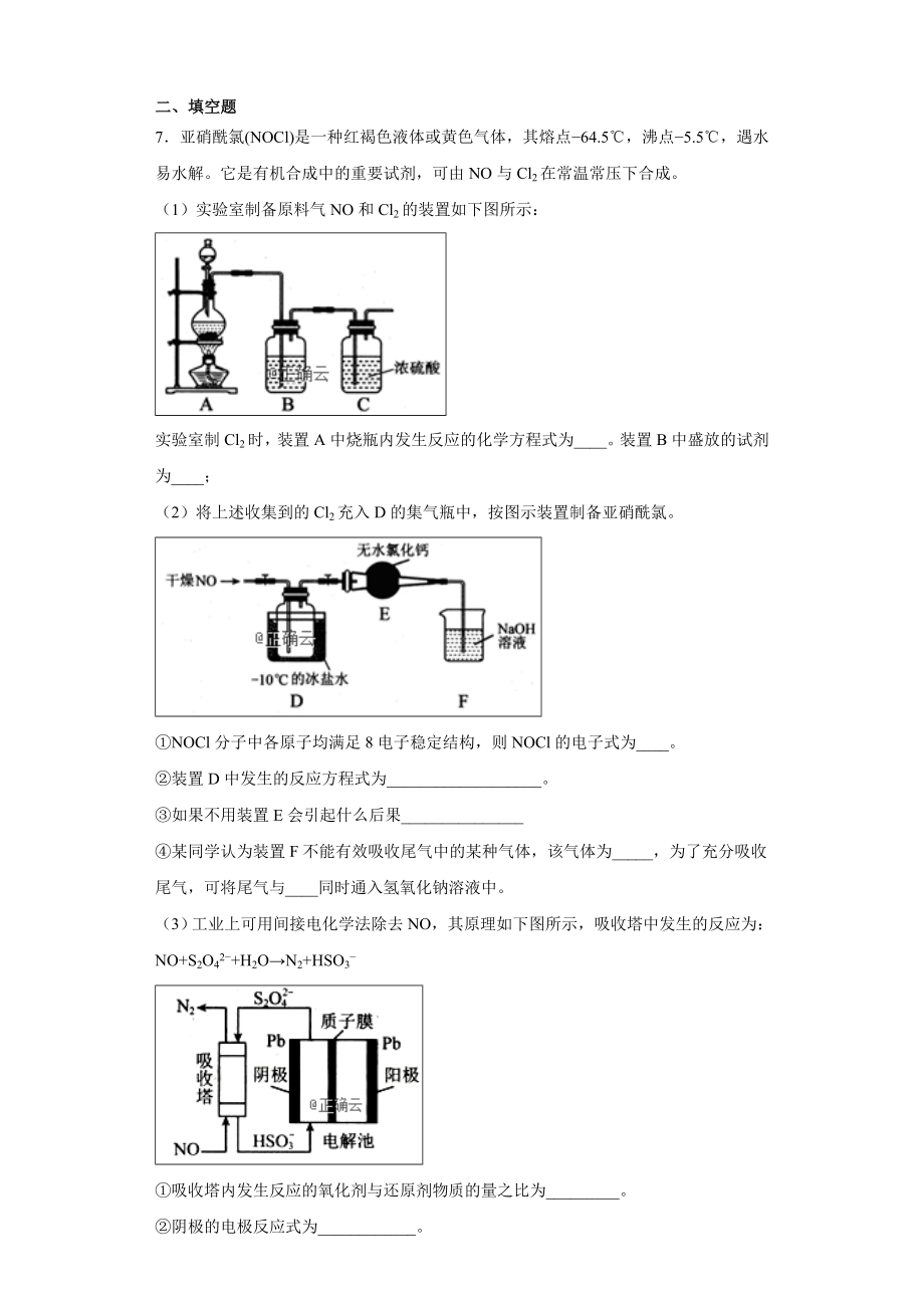 2020年高考化学第一轮复习试卷及答案.doc_第3页