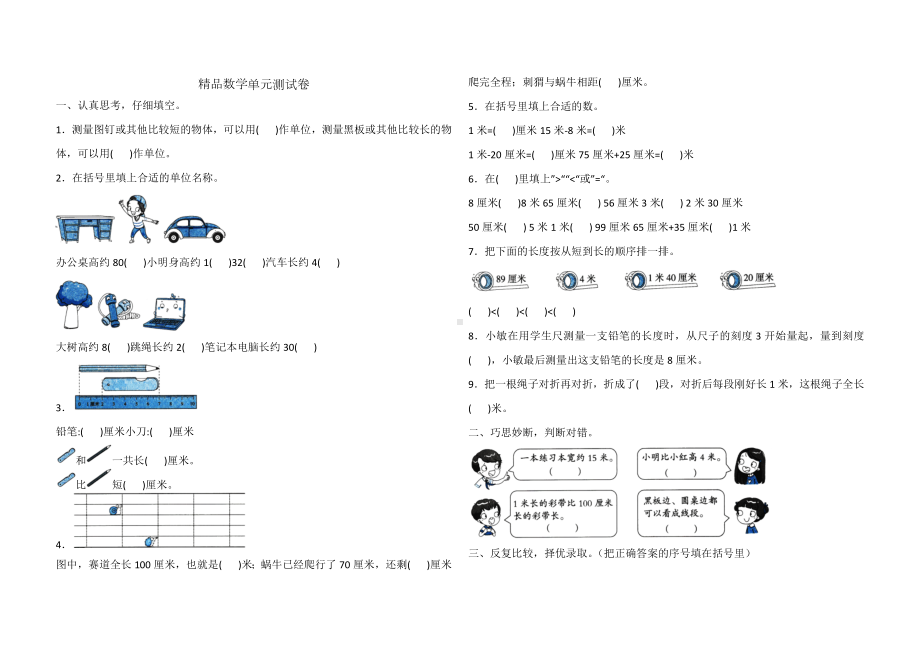 人教版二年级上册数学第一单元测试卷含答案.docx_第1页