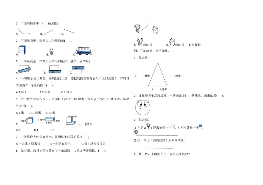 人教版二年级上册数学第一单元测试卷含答案.docx_第2页