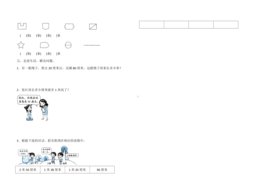 人教版二年级上册数学第一单元测试卷含答案.docx_第3页