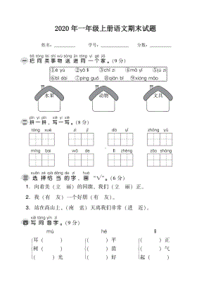 一年级语文上册期末试题(带答案).doc