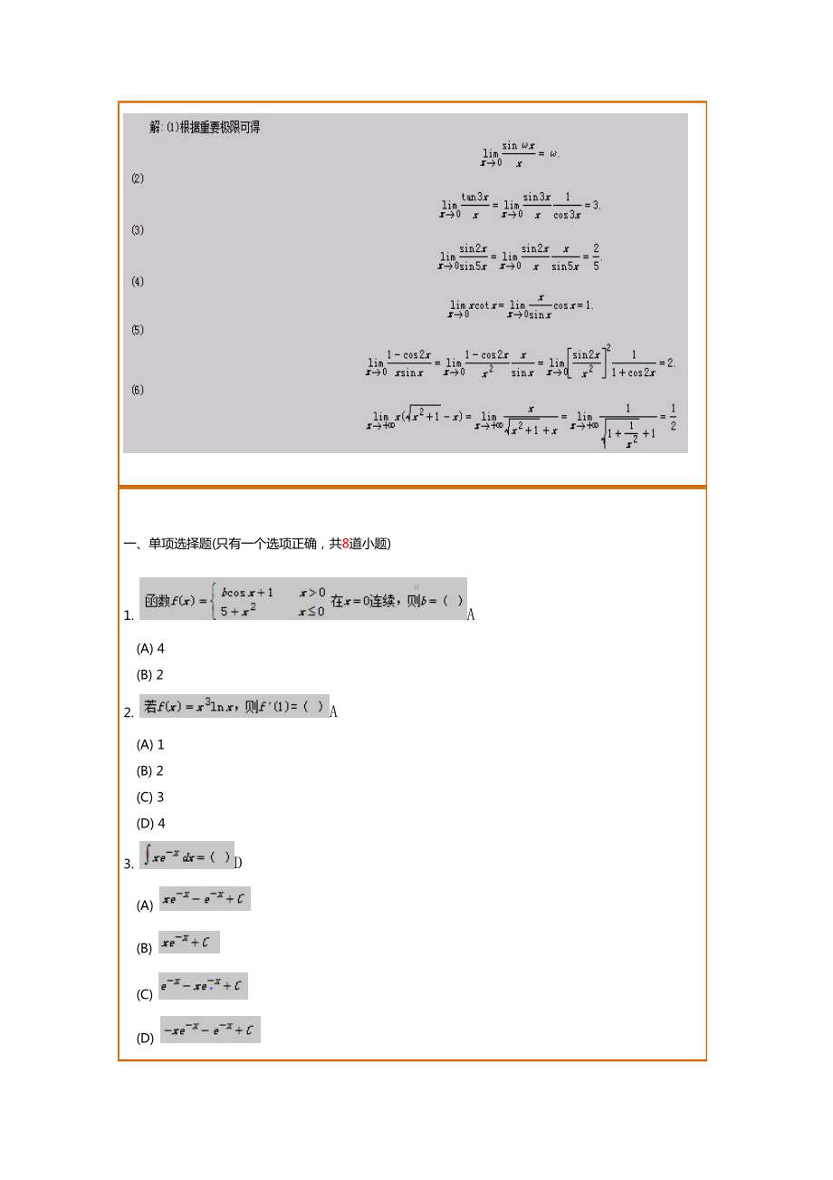 《高等数学IB》离线作业-完整答案教材.doc_第3页