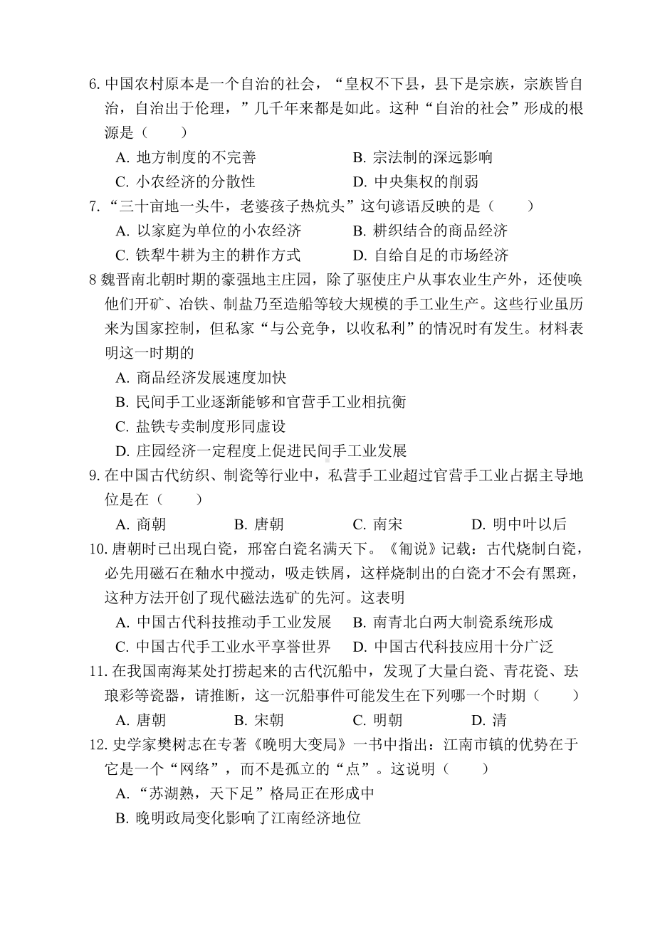 2020年高一历史必修二第一单元（岳麓版）测试题.doc_第2页