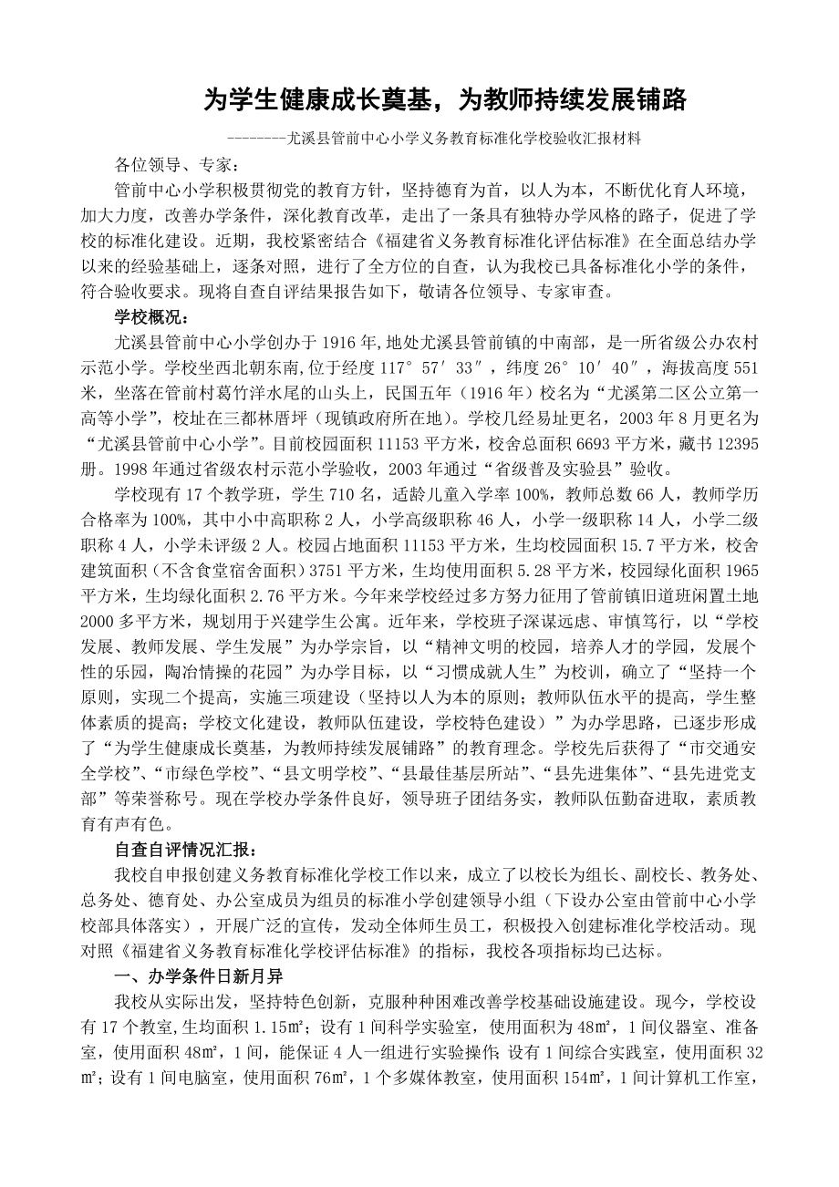 XX小学义务教育标准化学校验收汇报材料.doc_第1页