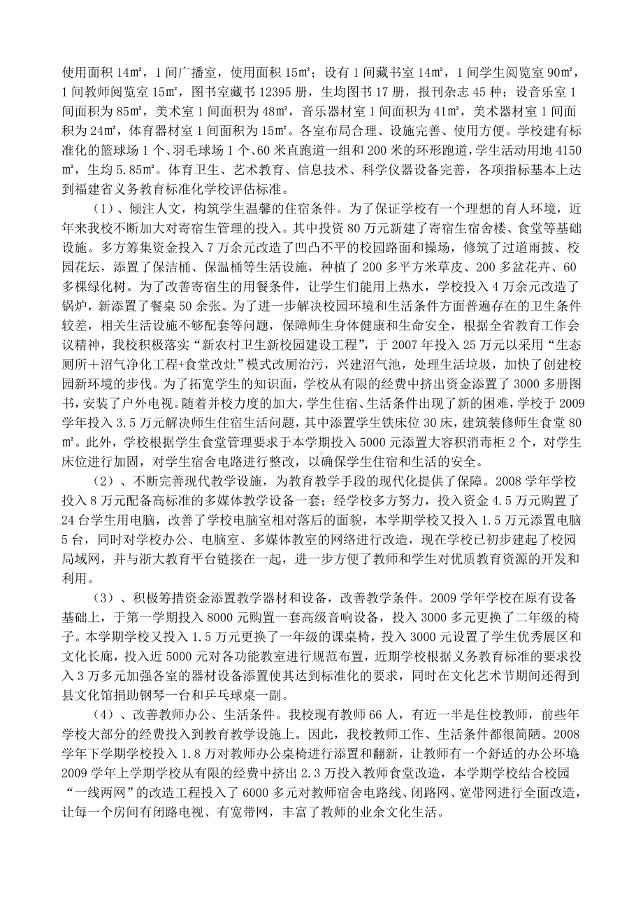 XX小学义务教育标准化学校验收汇报材料.doc_第2页