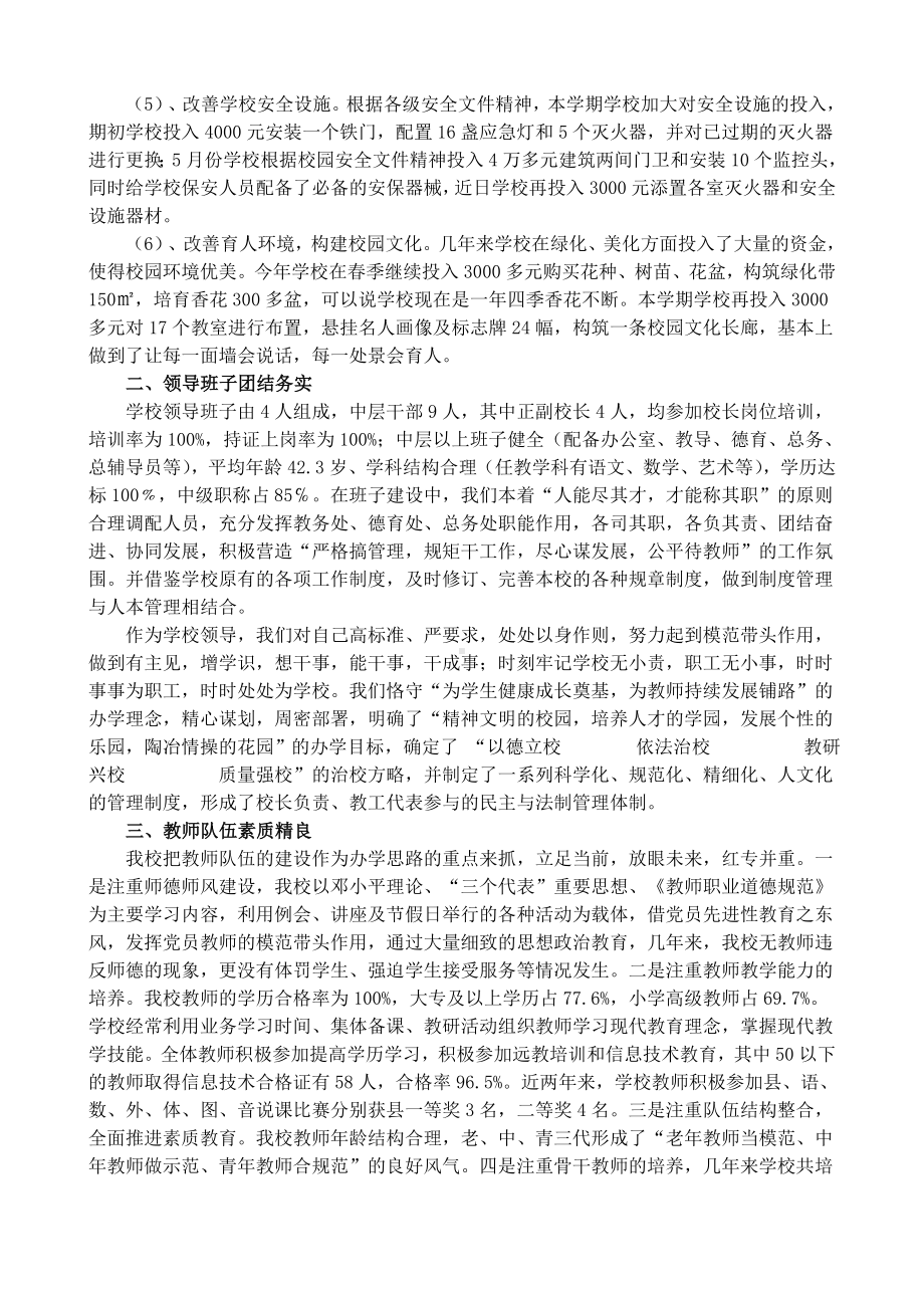 XX小学义务教育标准化学校验收汇报材料.doc_第3页