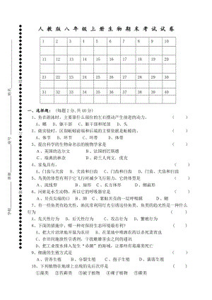 人教版八年级上册生物期末考试试卷.doc