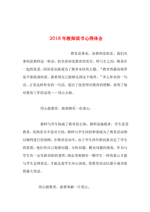 2019年整理年教师读书心得体会.doc