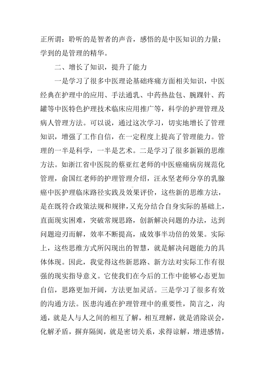 中医特色护理心得体会.docx_第2页