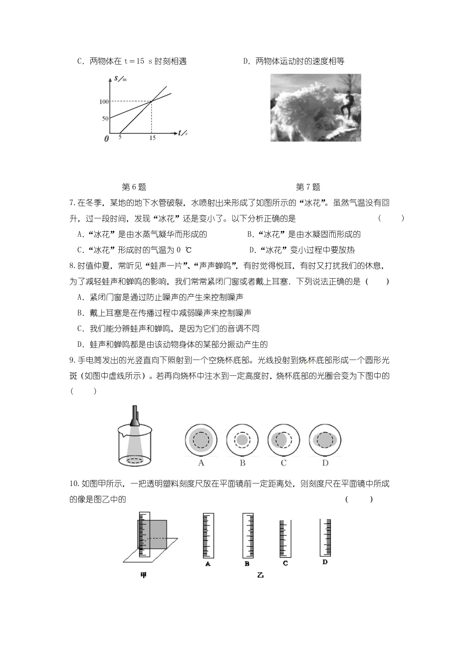 2019届第一学期南京市鼓楼区八年级物理期末试卷(含答案).doc_第2页