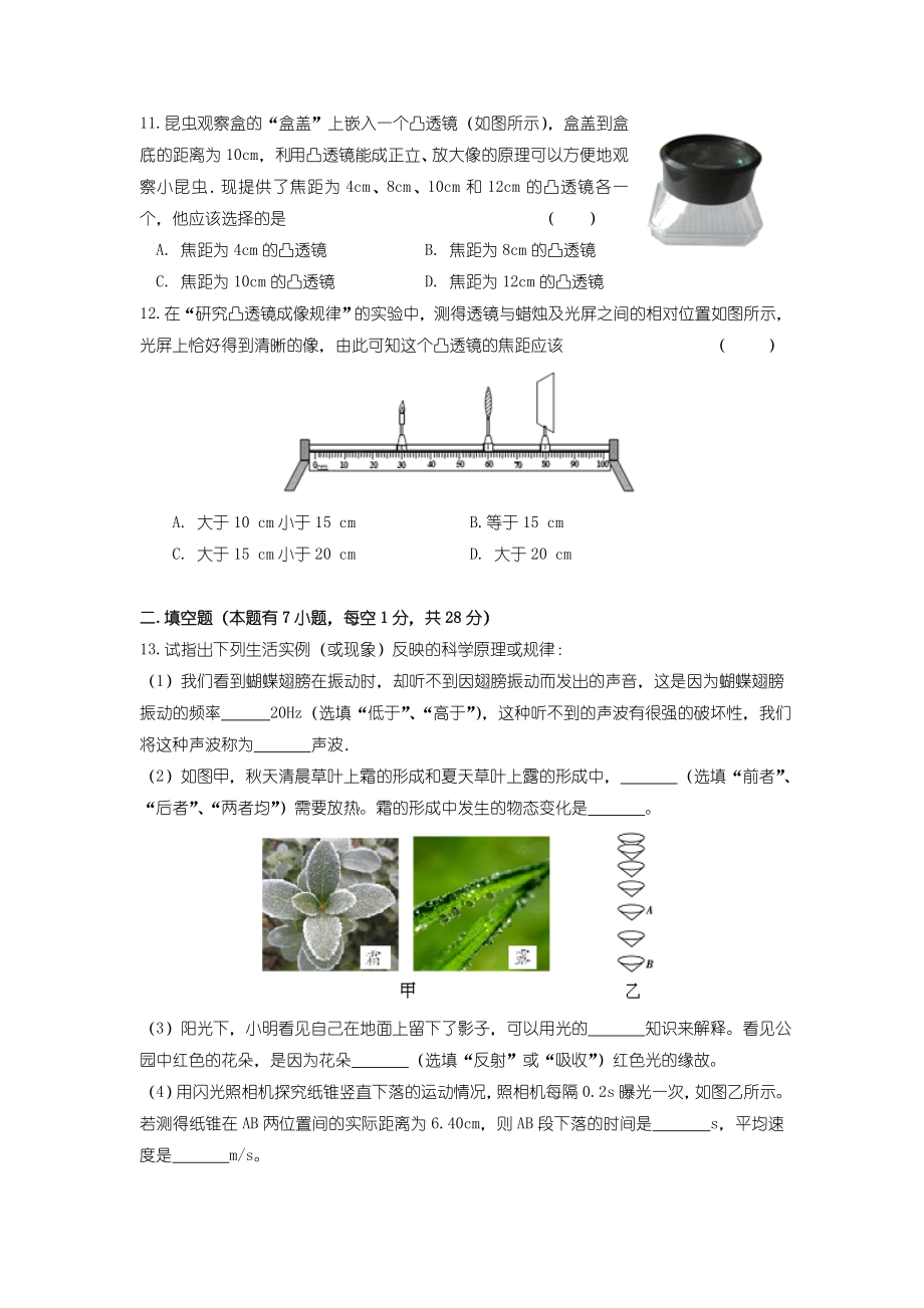 2019届第一学期南京市鼓楼区八年级物理期末试卷(含答案).doc_第3页