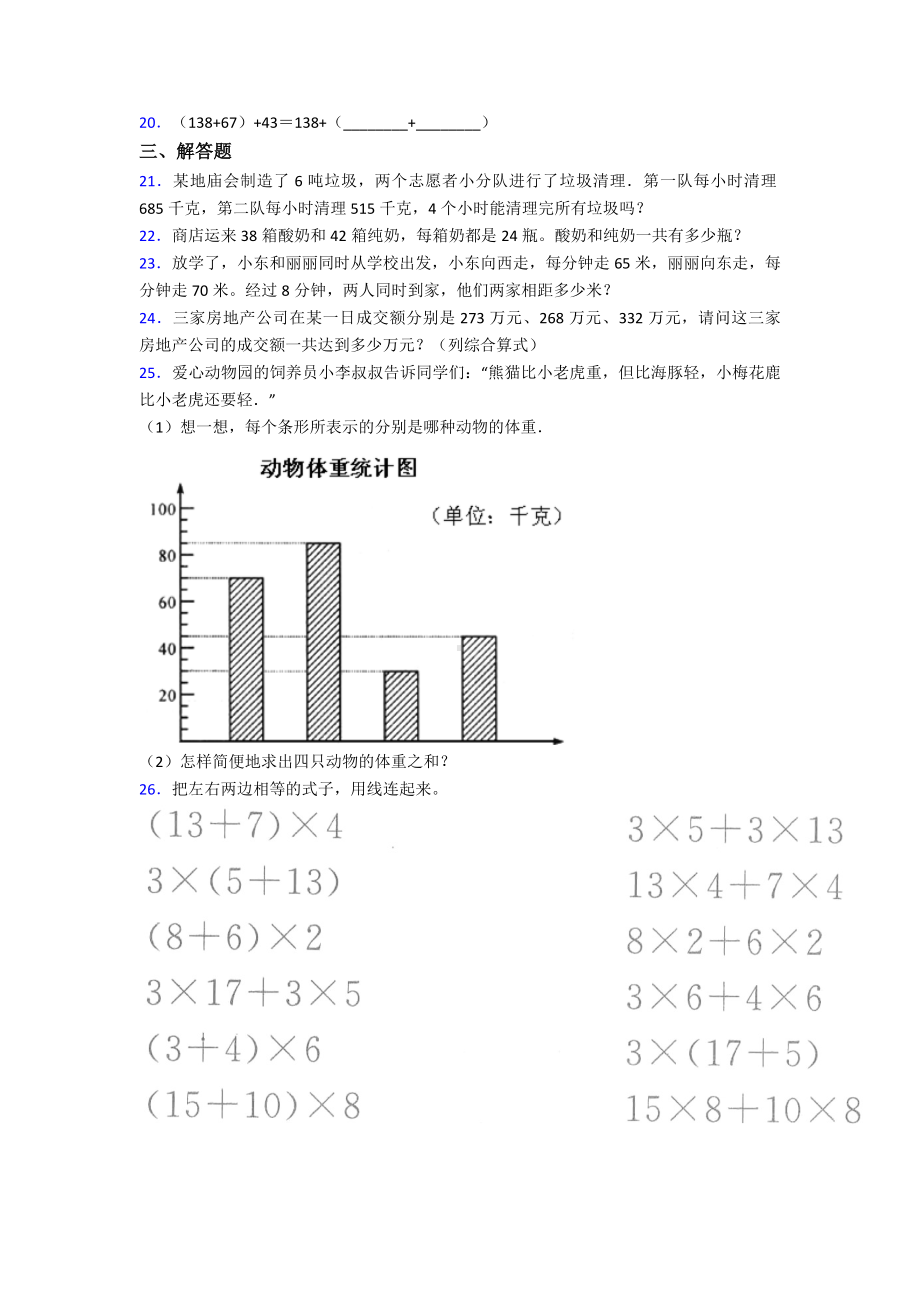 (易错题)最新人教版小学数学四年级下册第三单元运算定律测试卷(答案解析).doc_第2页