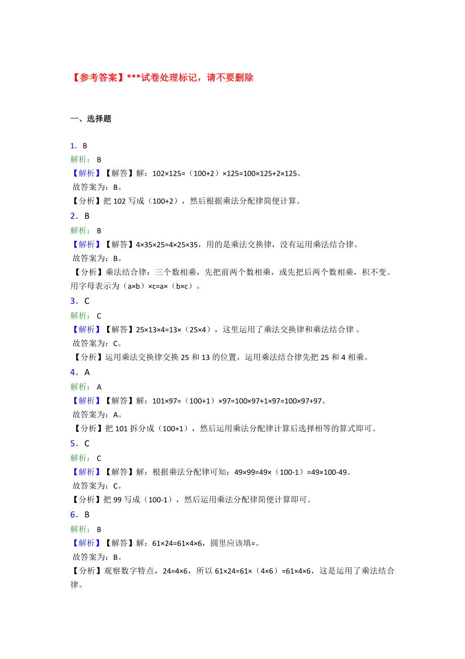 (易错题)最新人教版小学数学四年级下册第三单元运算定律测试卷(答案解析).doc_第3页