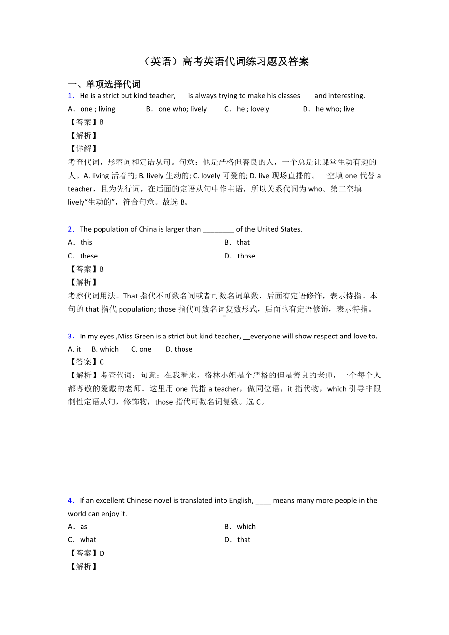 (英语)高考英语代词练习题及答案.doc_第1页