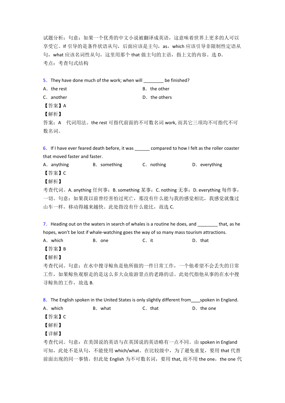 (英语)高考英语代词练习题及答案.doc_第2页