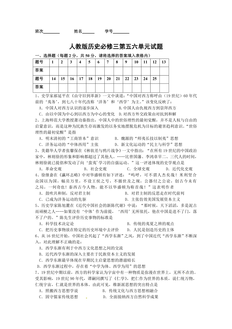 人教版历史必修三第五六单元试题.doc_第1页