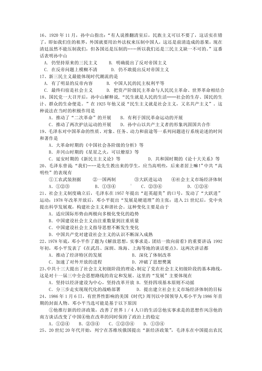 人教版历史必修三第五六单元试题.doc_第3页