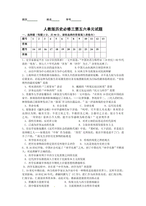 人教版历史必修三第五六单元试题.doc