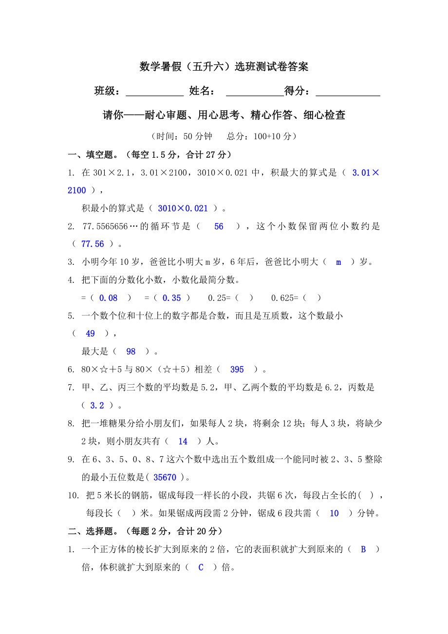 (答案)数学暑假(五升六)选班测试卷答案.doc_第1页