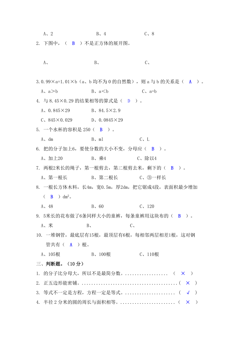 (答案)数学暑假(五升六)选班测试卷答案.doc_第2页