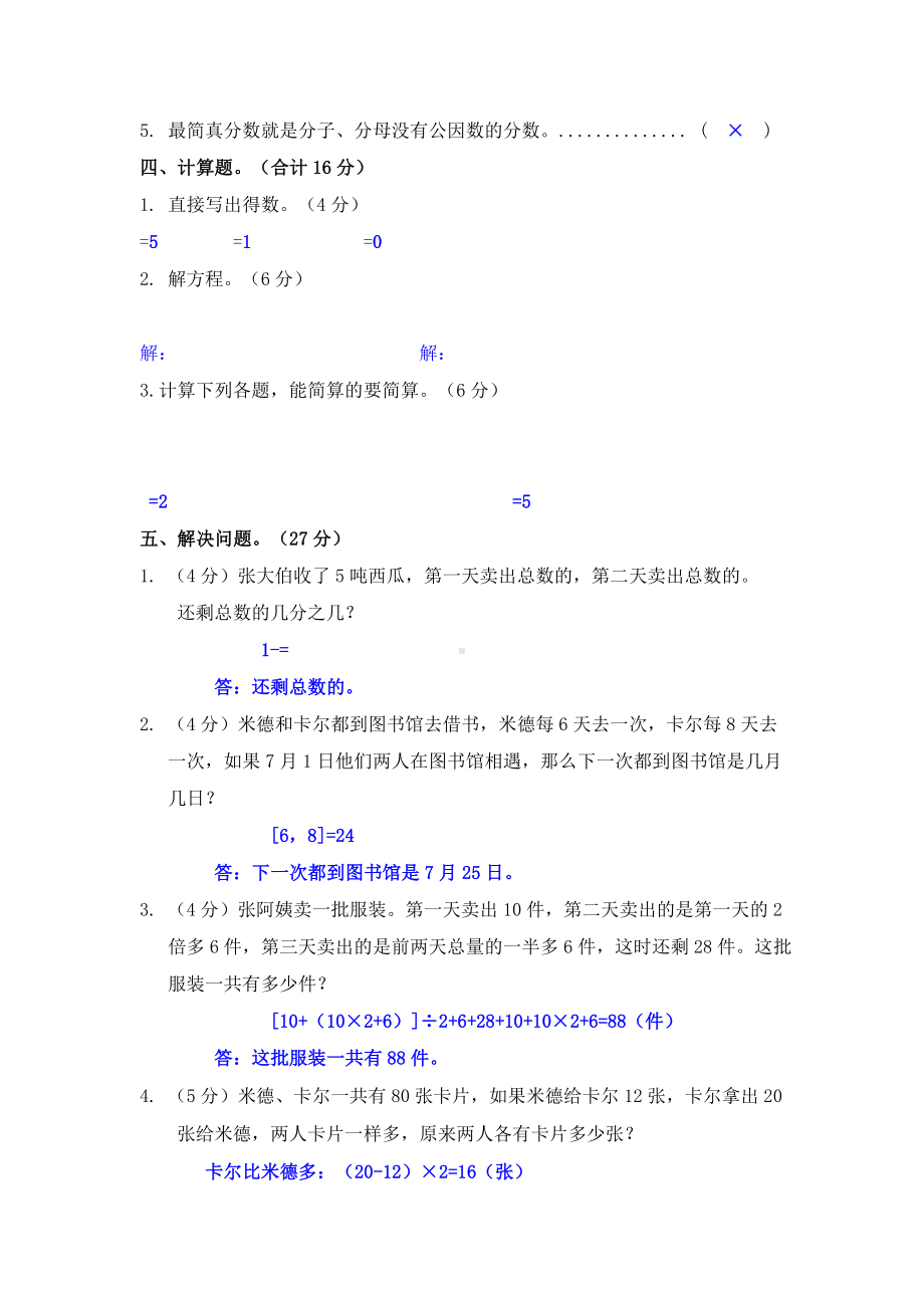 (答案)数学暑假(五升六)选班测试卷答案.doc_第3页