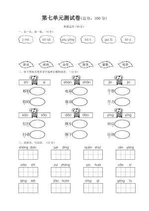 （新编）部编版小学二年级语文下册第七单元试卷(含答案).doc