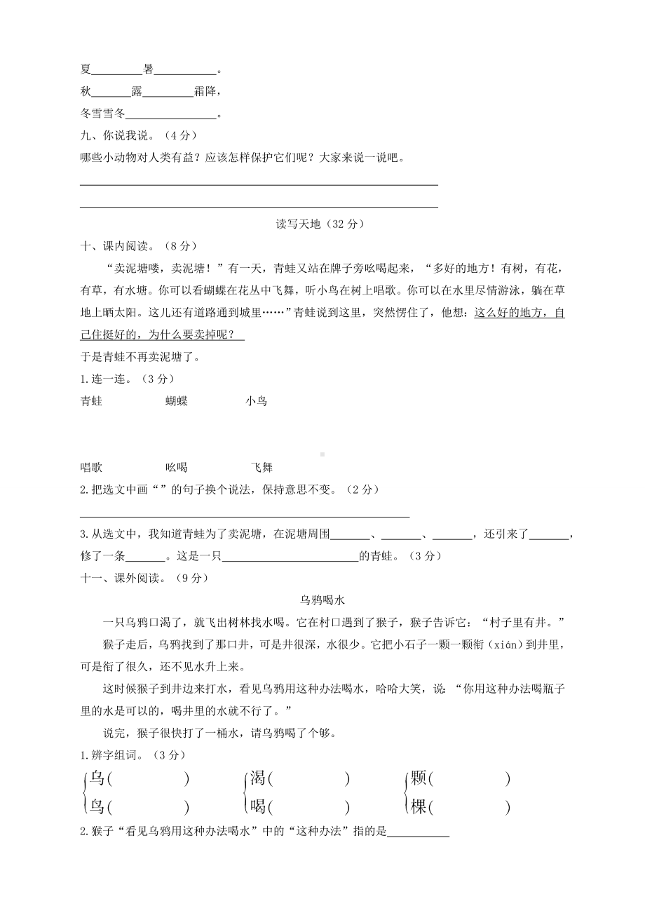 （新编）部编版小学二年级语文下册第七单元试卷(含答案).doc_第3页