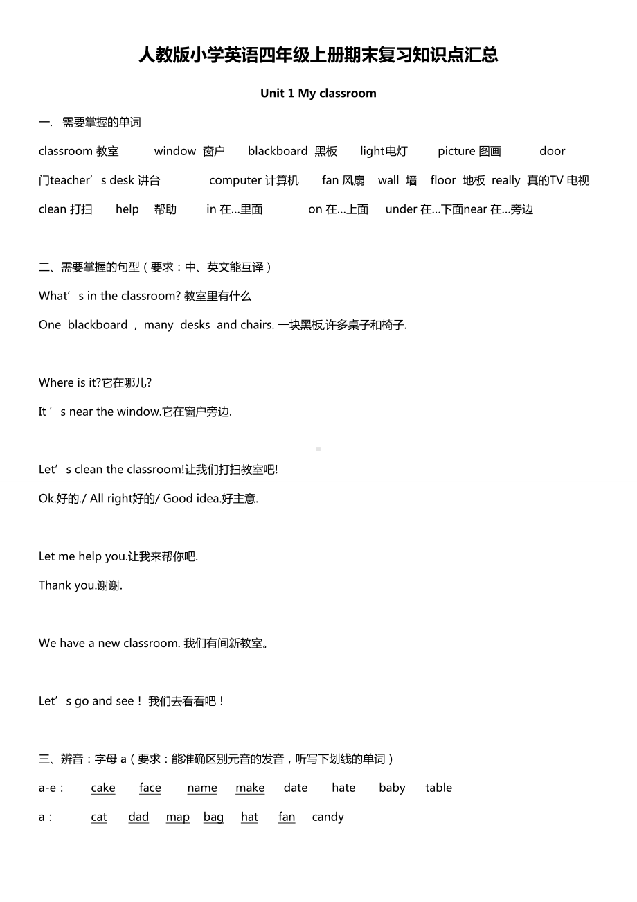 人教版小学英语四年级上册期末复习知识点汇总.doc_第1页