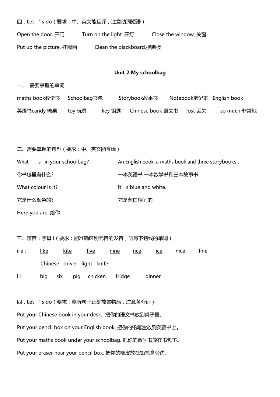 人教版小学英语四年级上册期末复习知识点汇总.doc_第2页