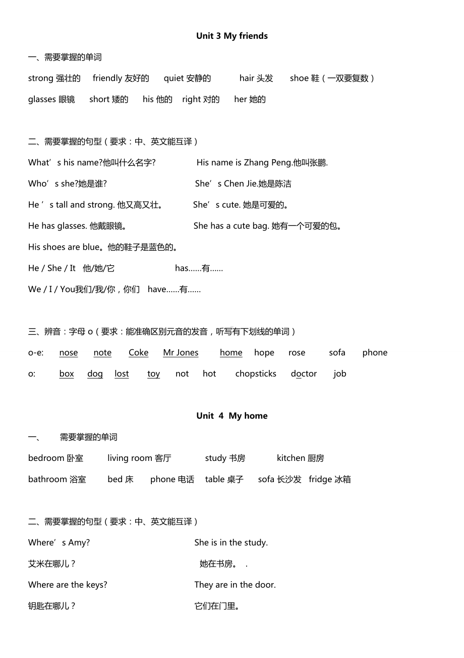 人教版小学英语四年级上册期末复习知识点汇总.doc_第3页