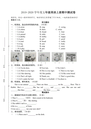 2019年最新牛津译林版英语五年级上学期期中测试卷(含答案).doc