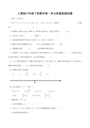 人教版六年级数学下册第一单元负数测试题含答案.doc