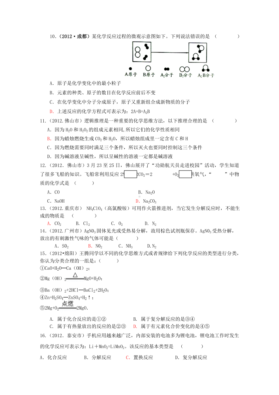 中考化学试题汇编化学方程式.doc_第2页