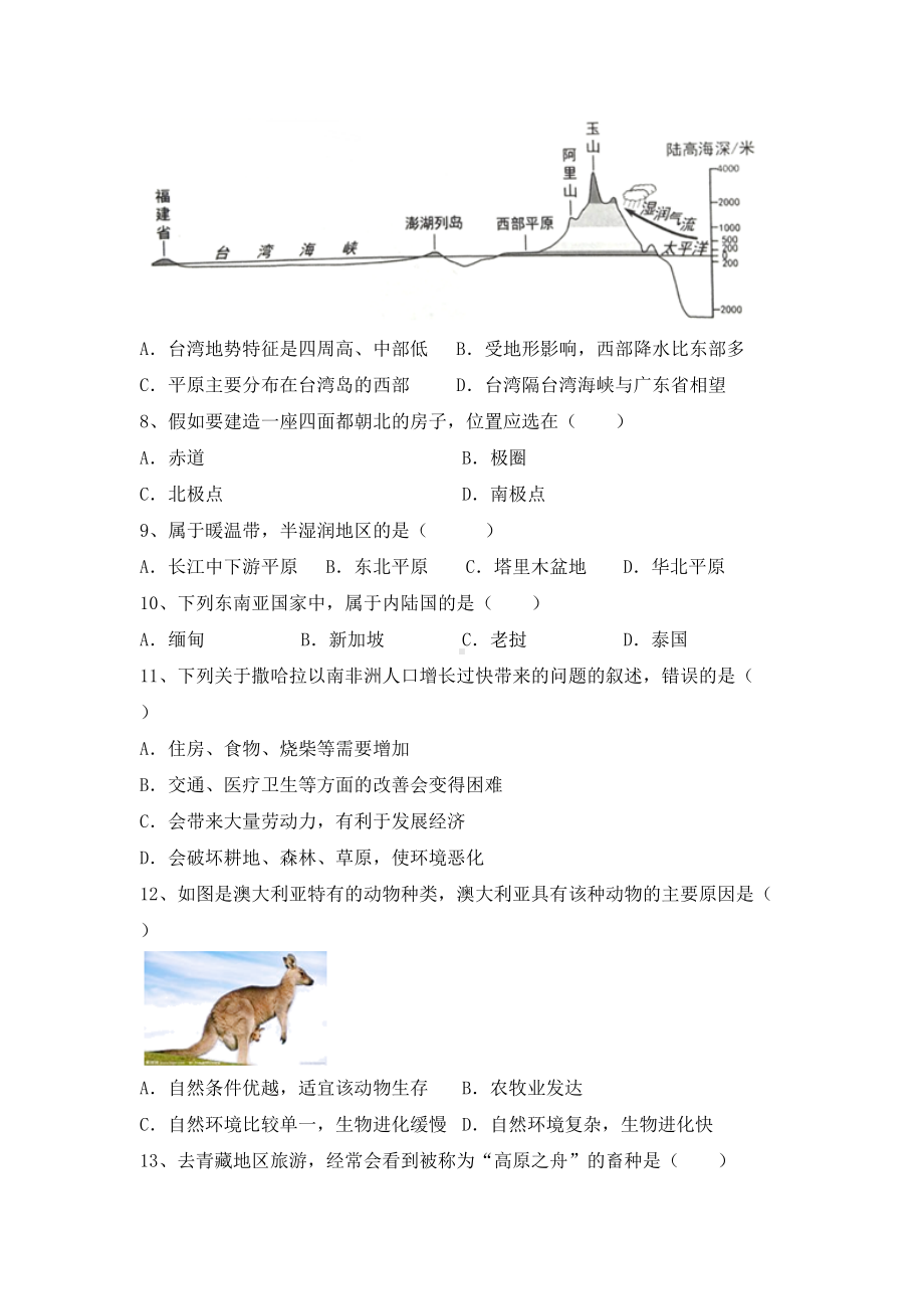 2020—2021年人教版七年级地理下册期中考试卷(完整版).doc_第2页