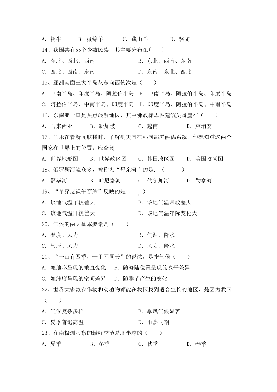 2020—2021年人教版七年级地理下册期中考试卷(完整版).doc_第3页