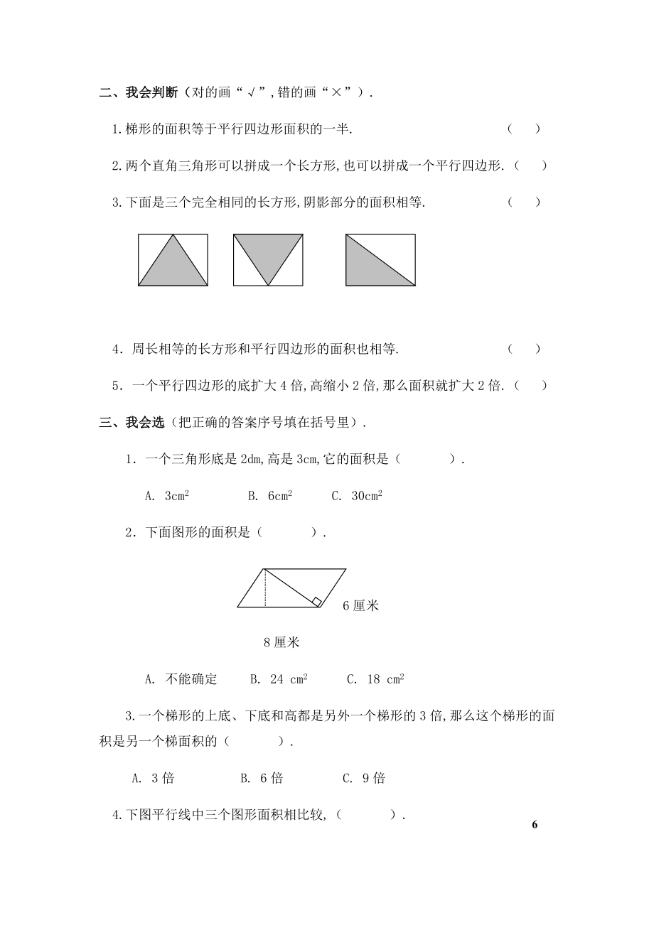 五年级数学上册：多边形面积练习题.docx_第2页