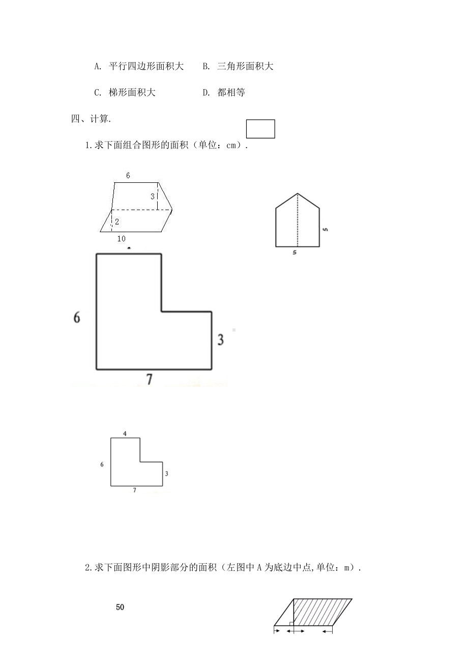 五年级数学上册：多边形面积练习题.docx_第3页