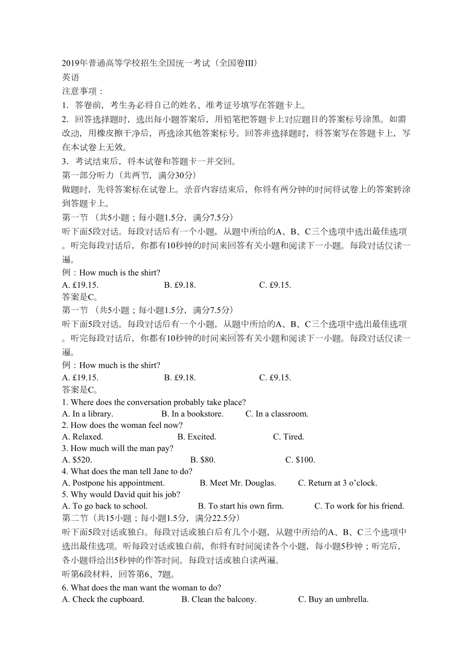 2019高考英语全国三卷真题-翻译-答案培训资料.doc_第1页