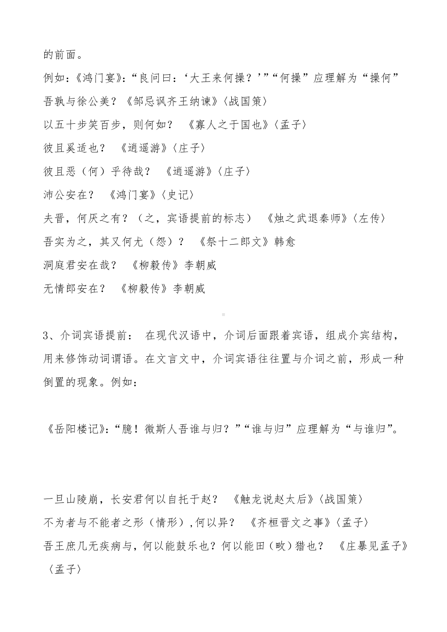 中考初中文言文基础知识汇总.doc_第2页