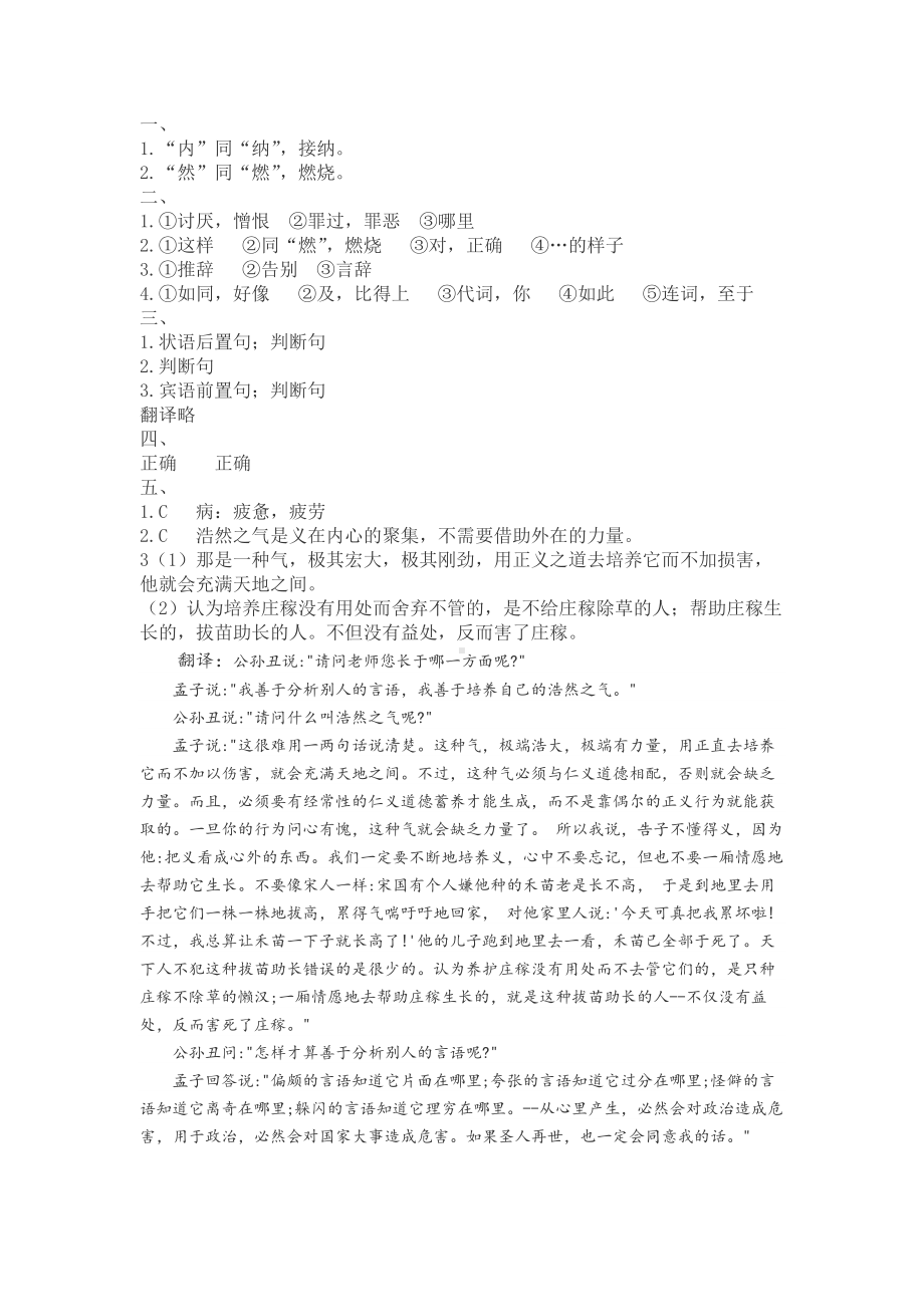 《人皆有不忍人之心》-同步练习题.docx_第3页