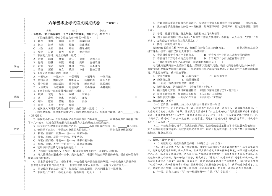 (小升初)六年级毕业考试语文模拟试卷.doc_第1页