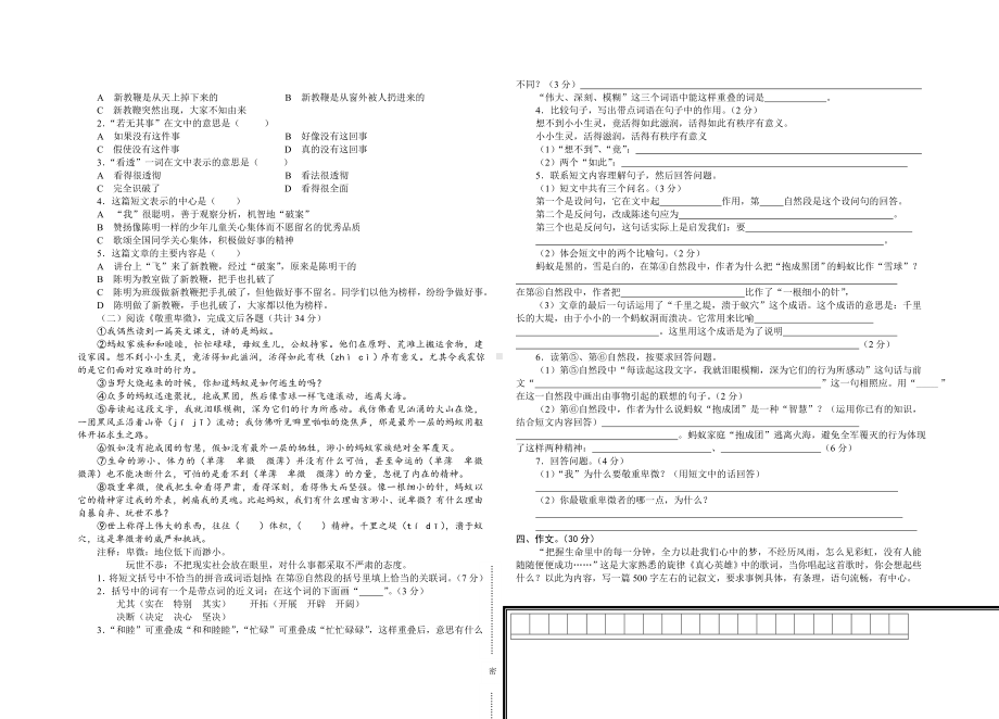 (小升初)六年级毕业考试语文模拟试卷.doc_第2页