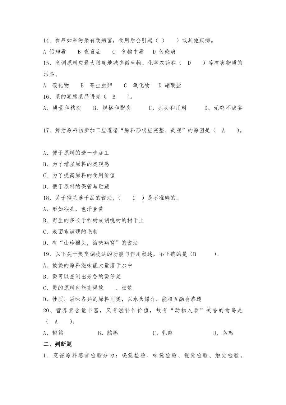 中式烹调师三级复习试题.doc_第2页