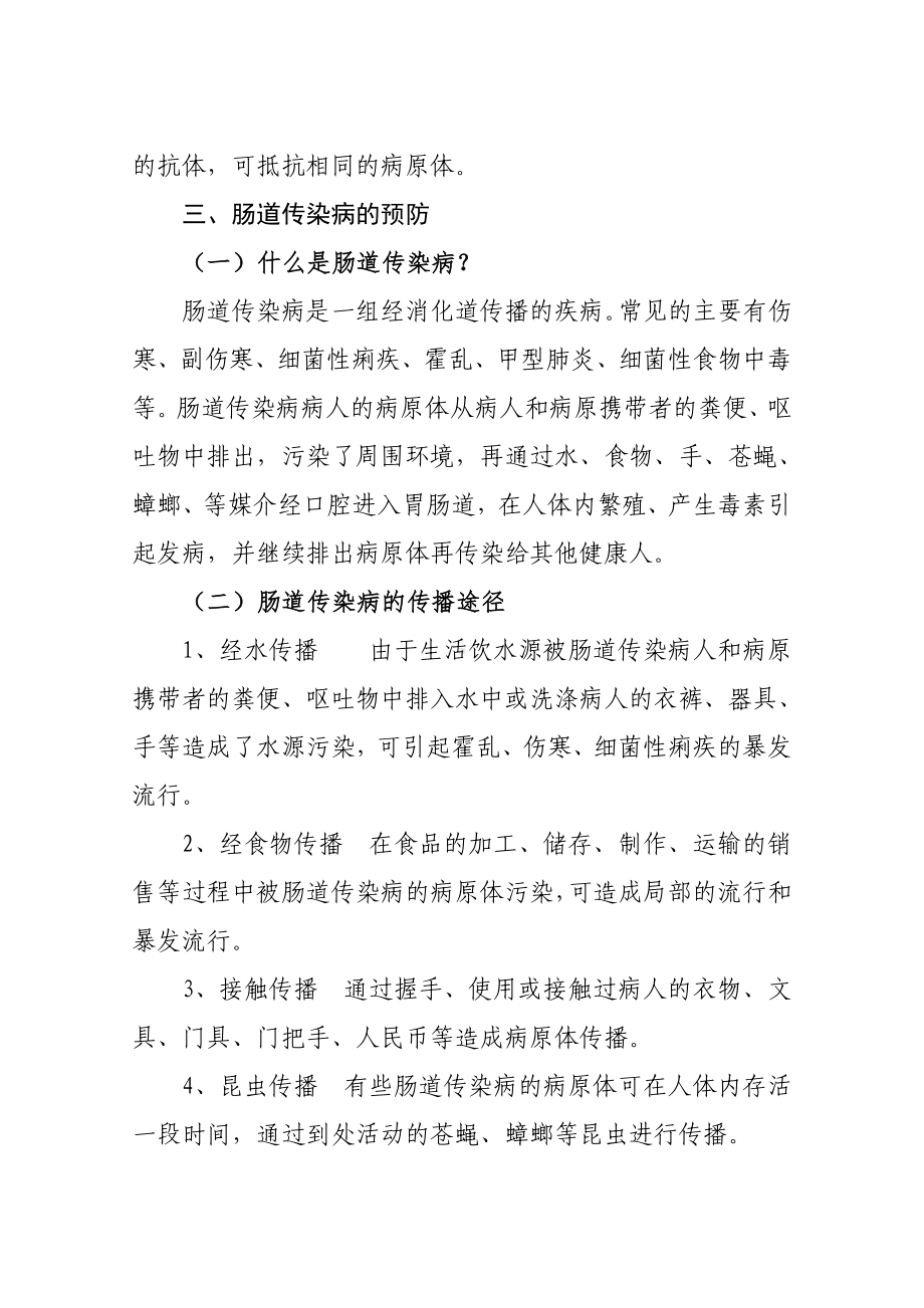 传染病相关知识及预防汇总.doc_第2页