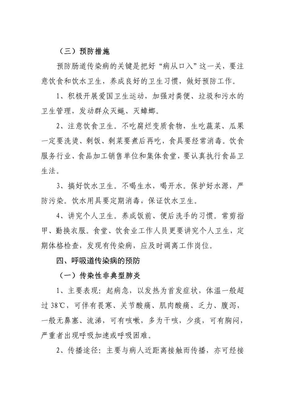 传染病相关知识及预防汇总.doc_第3页