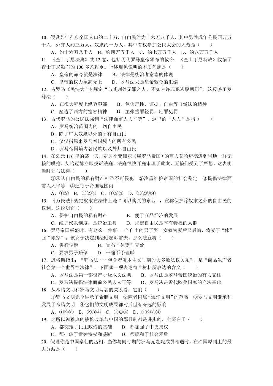 《古代希腊罗马的政治制度》测试题.doc_第2页