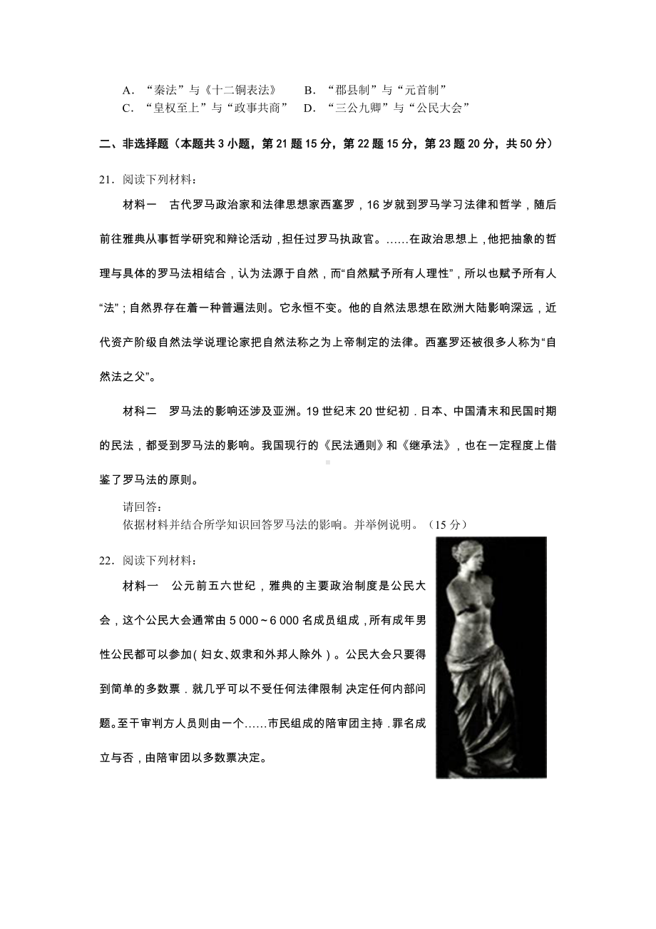 《古代希腊罗马的政治制度》测试题.doc_第3页